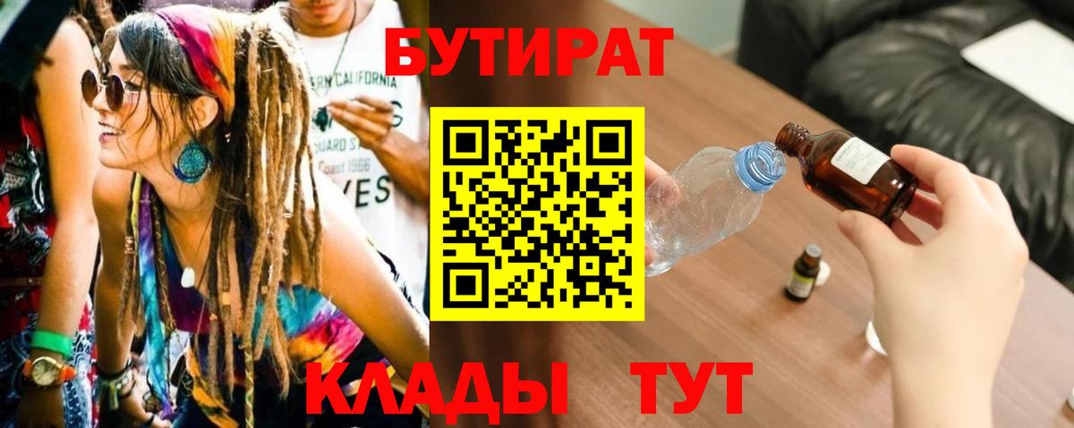 БУТИРАТ оксана Нерюнгри