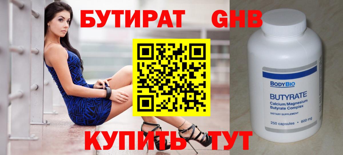 Нерюнгри  БУТИРАТ вода  Вход с VPN 