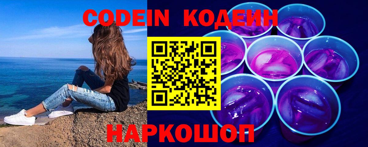 Нерюнгри  Кодеин напиток Lean (лин)  Вход с VPN  Codein напиток Lean (лин) 