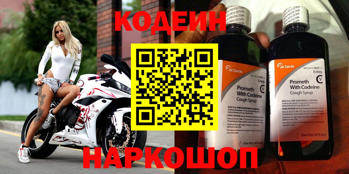 Кодеин напиток Lean (лин) Нерюнгри
